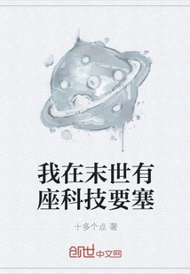 I Have a Technological Fortress in the End of the World