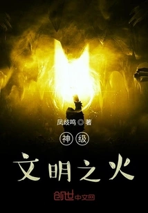 The Fire of Divine Civilization