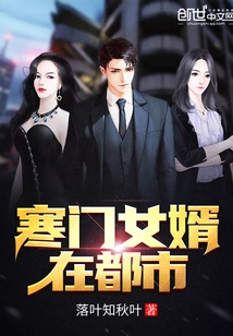 A Poor Son-in-law in the City