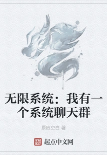 Infinite System: I Have a System Chat Group