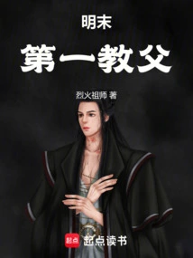 The First Godfather in the Late Ming Dynasty