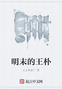 Wang Pu in the Late Ming Dynasty