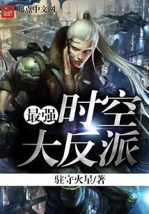 The Strongest Time and Space Villain