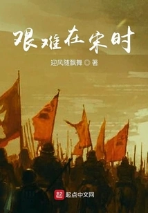 Difficulties in the Song Dynasty