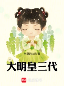 Three Generations of Ming Emperors