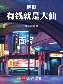 Sorry, If You Have Money, You Will Become an Immortal