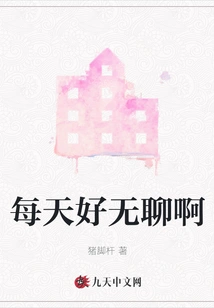 Every Day is so Boring