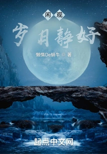 Watch the Years Quietly