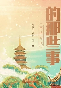 Those Things in the Dharma-ending Era