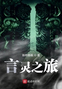 Journey of Words and Spirits