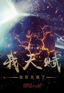 My Talent is Too High