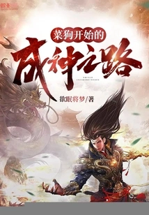 Caigou Begins His Journey to Becoming a God