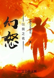 Phantom Anger in My Name