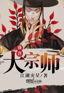 Great Master of the Tang Dynasty