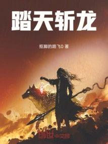 Step on the Sky and Slay the Dragon