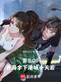 Rebirth 08: Win the Little Queen of Hong Kong City at the Beginning