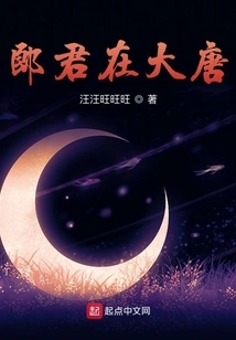 Lang Jun is in the Tang Dynasty