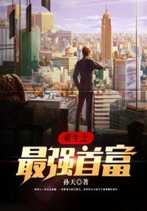 Rebirth of the Strongest Rich Man