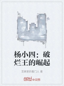 Yang Xiaosi: the Rise of the Rag King