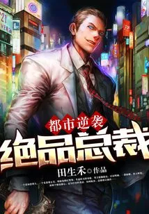 Urban Counterattack: Peerless President