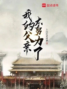 My Father Works Too Hard