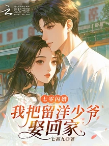 A Flash Marriage in 1970, I Brought Home the Young Master Who Studied Abroad