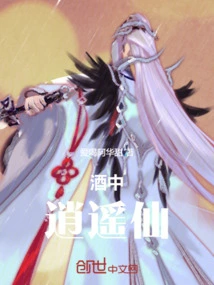 A Happy Fairy in Wine