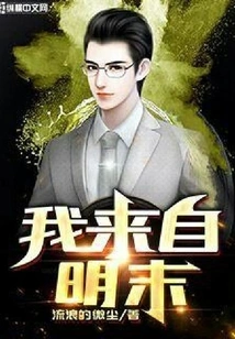 I'm from the Late Ming Dynasty