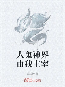 The World of Humans, Ghosts and Gods is Controlled by Me