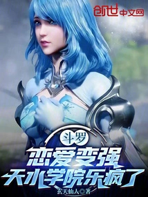 Douluo: Love Becomes Stronger, Tianshui Academy Goes Crazy with Joy