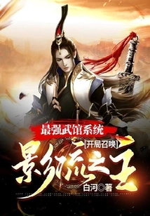 The Strongest Martial Arts System: Summon the Lord of Shadow Stream at the Beginning