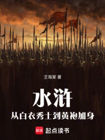 Water Margin: from the White Warrior to the Yellow Robe