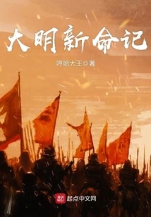 Ming Dynasty New Ming Dynasty