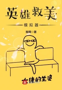 Hero Rescue Beauty Simulator