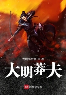 Ming Dynasty Reckless Man