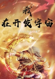 I'm Developing the Universe