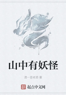 There Are Monsters in the Mountains