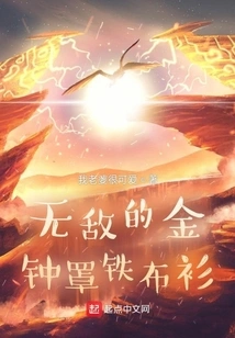 Invincible Golden Bell Iron Cloth Shirt