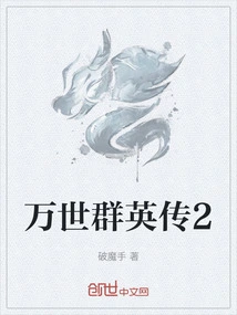 The Legend of All Time Heroes 2