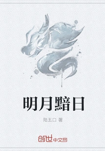 Bright Moon and Dark Sun