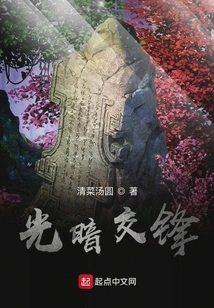 Confrontation between Light and Darkness