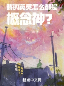 Why Are My Heroic Spirits All Conceptual Gods?