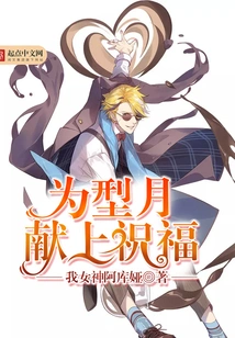 Blessings for the Moon