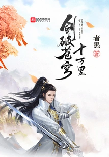 The Sword Cuts Through the Sky a Hundred Thousand Miles