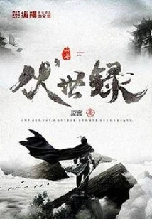 Records of the World of Mountains and Seas