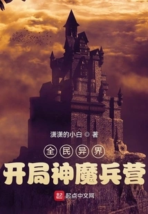 Everyone's Alien World: Starting God and Demon Barracks