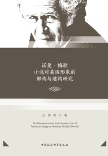 A Study on the Deconstruction and Construction of the American Image in Norman Mailer's Novels