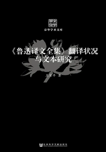 Translation Status and Text Research of "the Complete Translations of Lu Xun