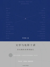 Ten Lectures on Literature and Film: Traveling in an Infinite World