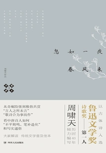 Xiao Tian's Poetry 3: Suddenly a Spring Breeze Comes Overnight